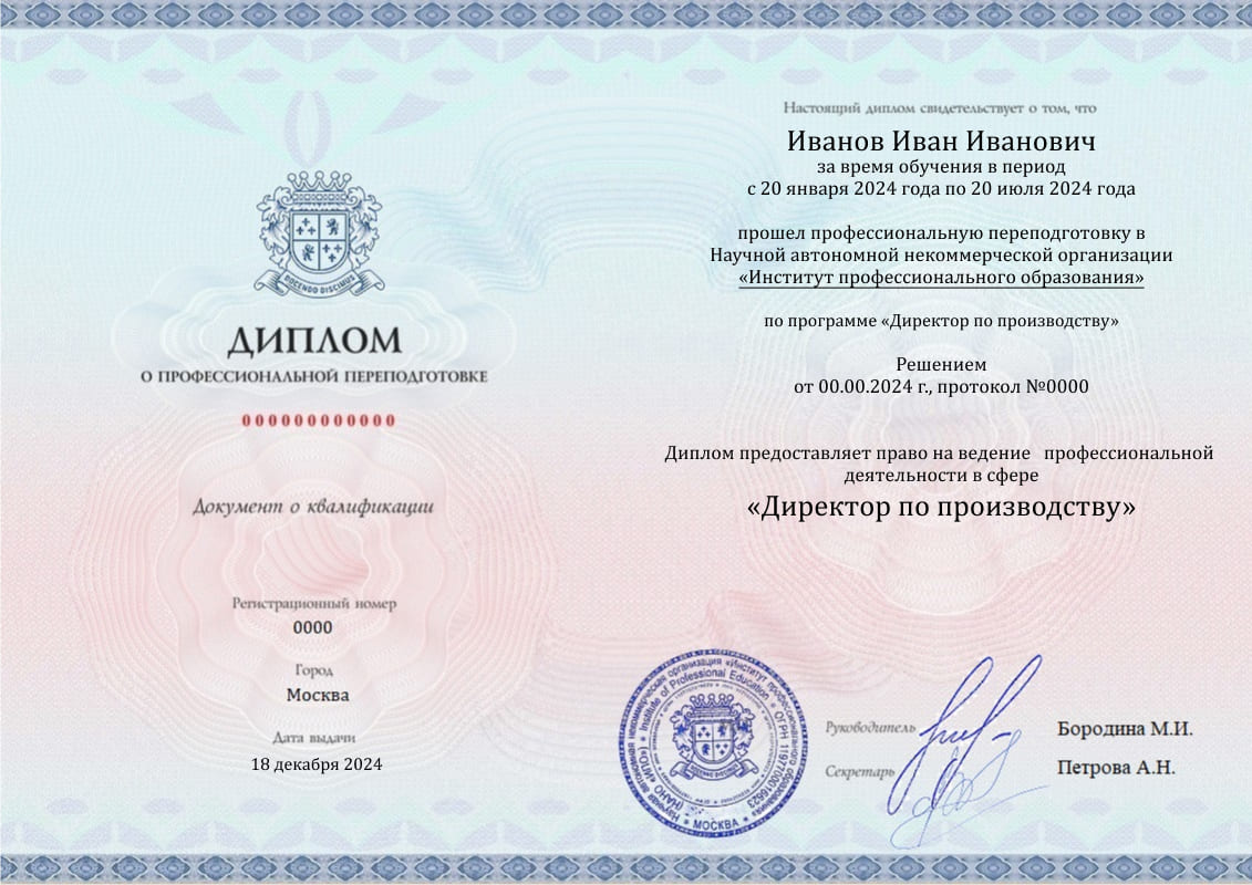 Диплом МИПО