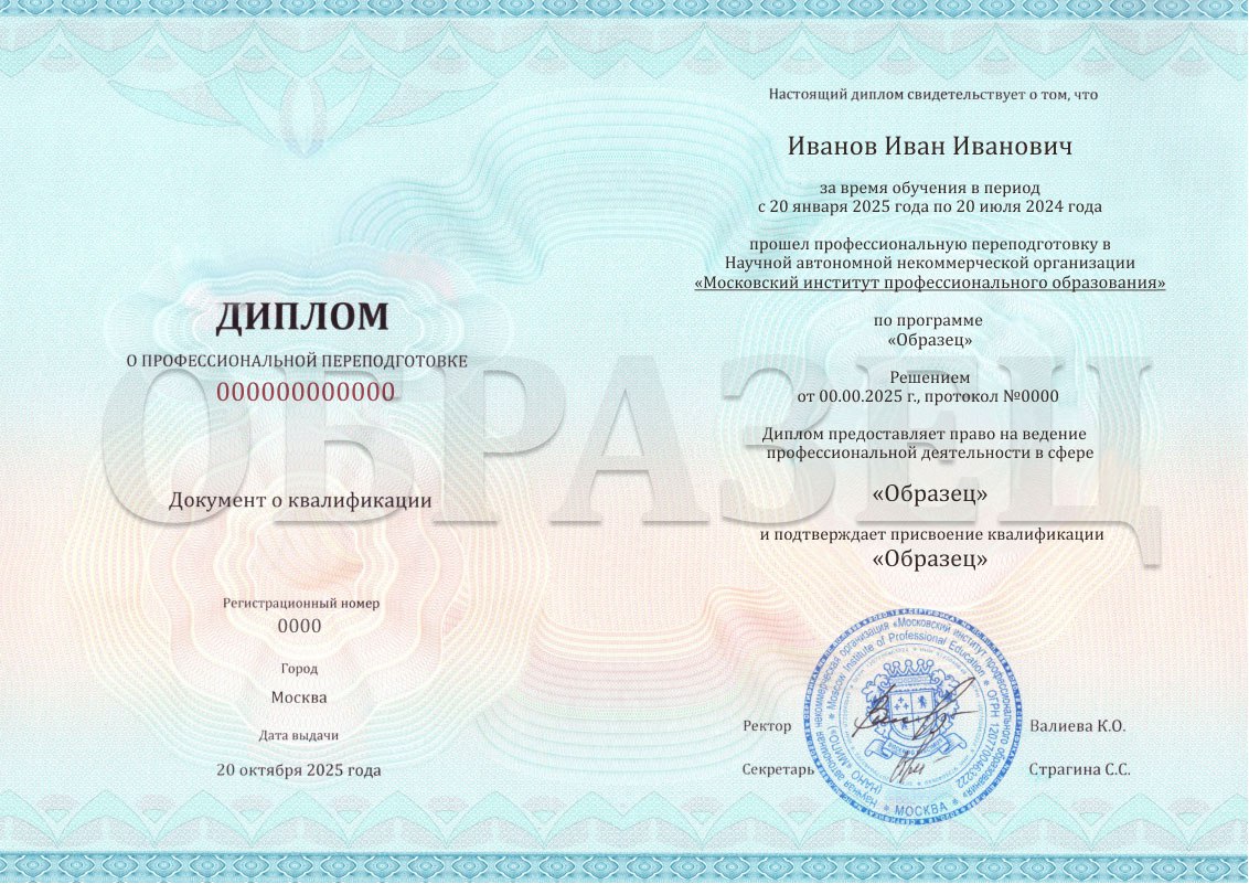 Диплом МИПО